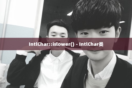 IntlChar::islower() - IntlChar类