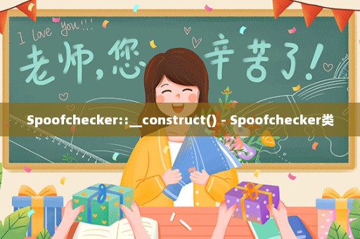 Spoofchecker::__construct() - Spoofchecker类