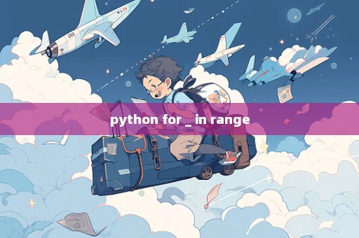 python for _ in range